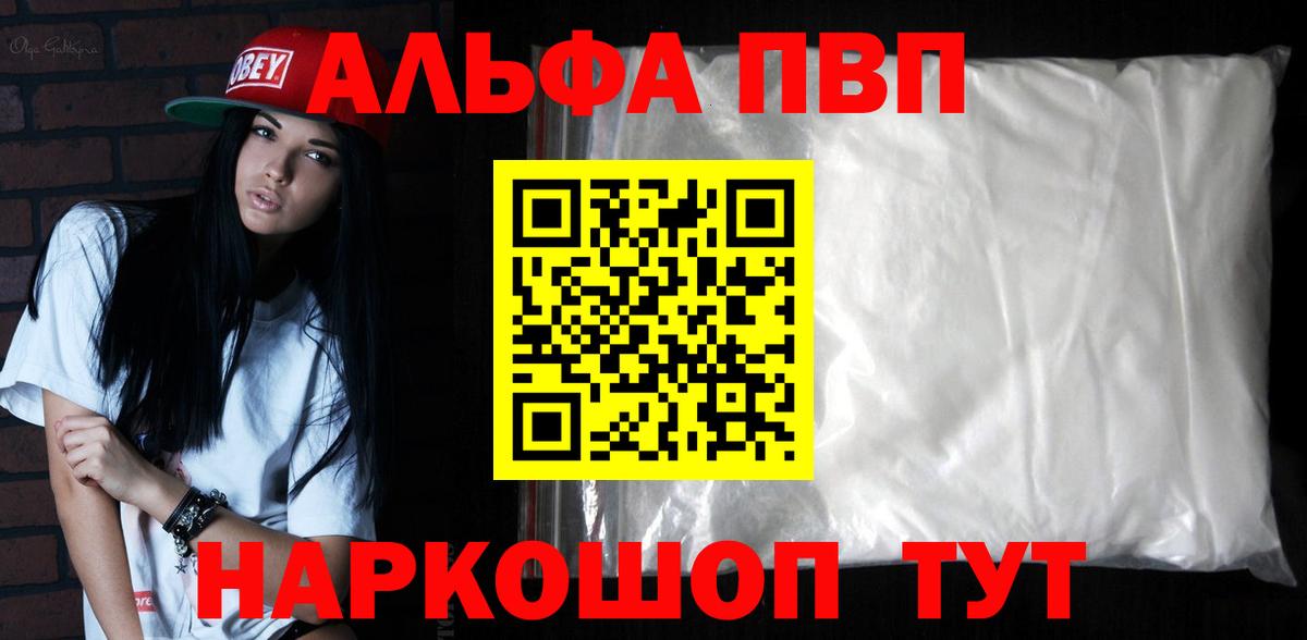 Альфа ПВП кристаллы Коломна