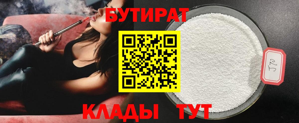 Бутират  БУТИРАТ BDO 33%  Вход с VPN  Коломна 