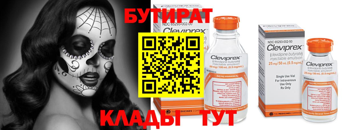 Бутират BDO 33% Коломна