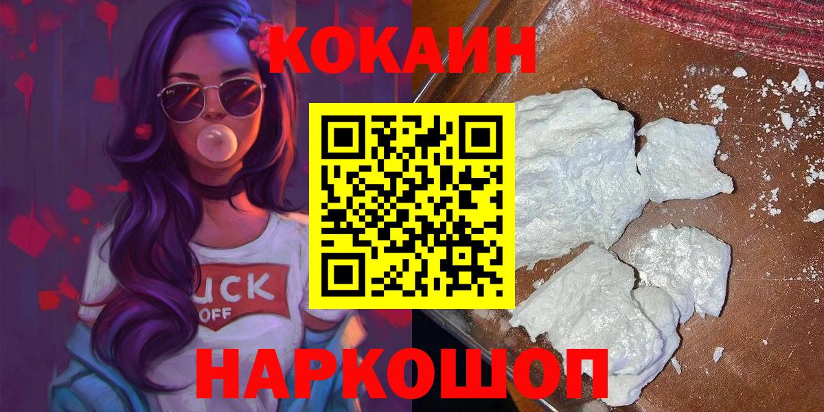 Cocaine FishScale Коломна