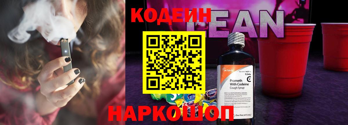 Кодеин Purple Drank  Коломна 