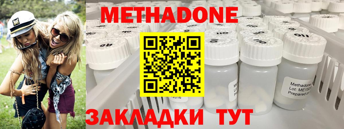 МЕТАДОН methadone Коломна