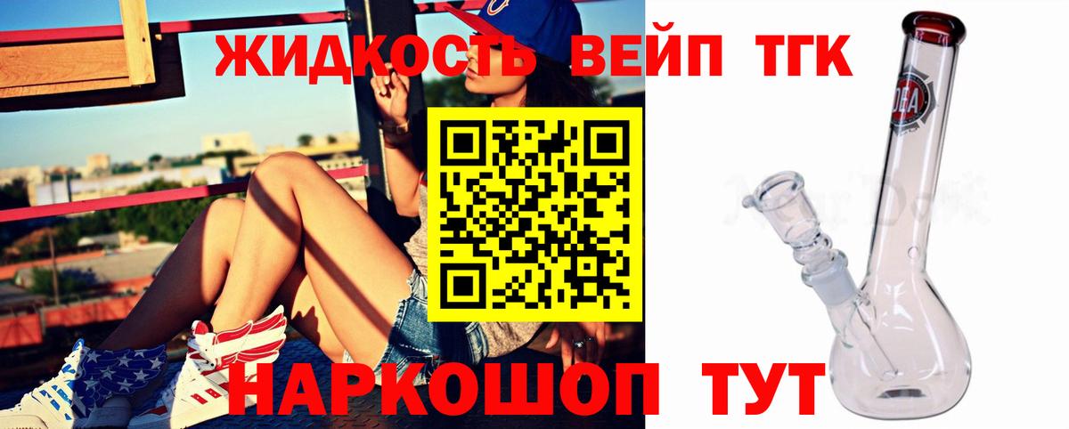 ТГК вейп  Вход с VPN  Коломна  Дистиллят ТГК концентрат 